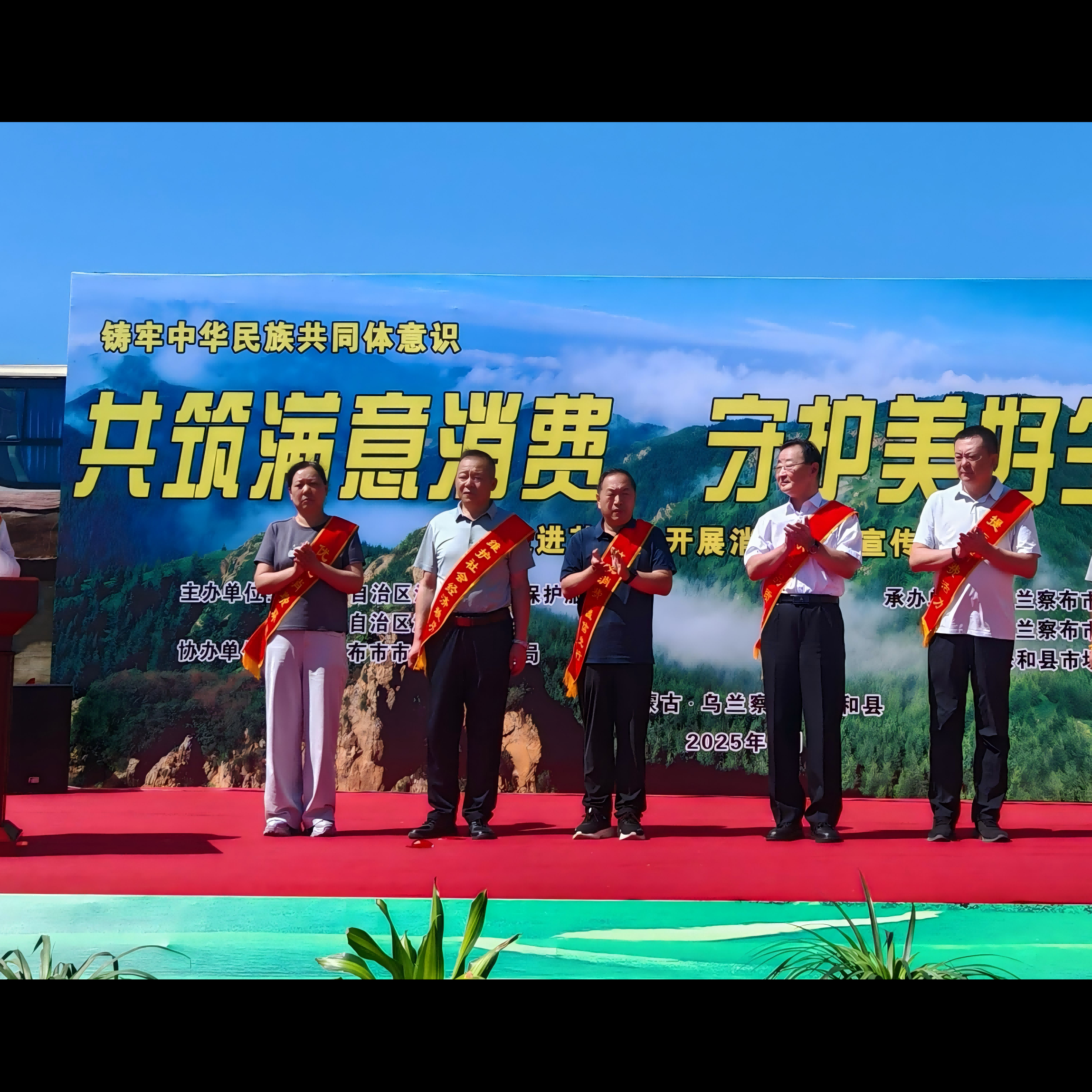 “月月3·15共筑满意消费 守护美好生活—守护苏木山消费放心行”活动 在乌兰察布举行