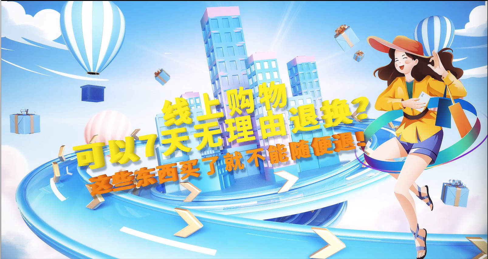 线上购物可以7天无理由退换?这些东西买了就不能随便退!