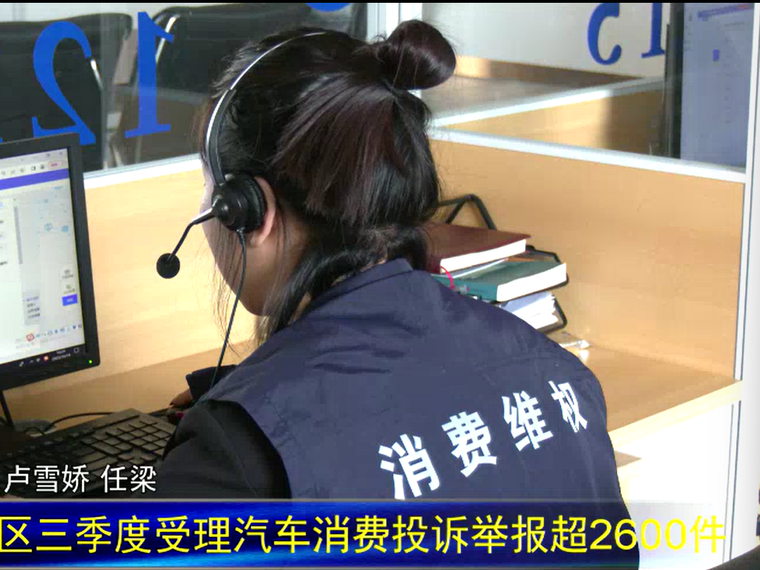 内蒙古三季度汽车消费投诉举报超2600件！这些品牌和4S店上榜→