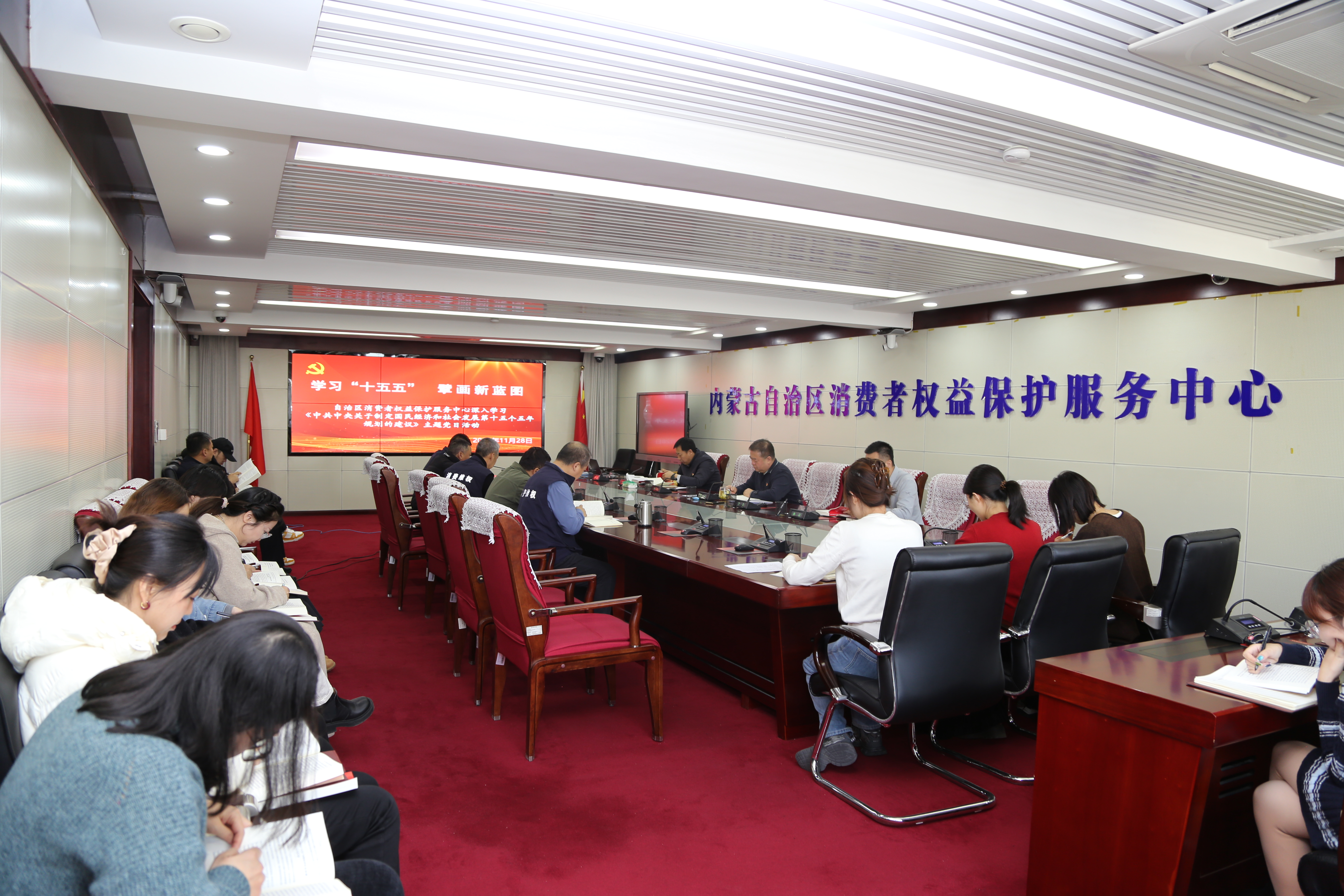 学习“十五五” 擘画新蓝图——自治区消保中心开展深入学习《中共中央关于制定国民经济和社会发展第十五个五年规划的建议》主题党日活动