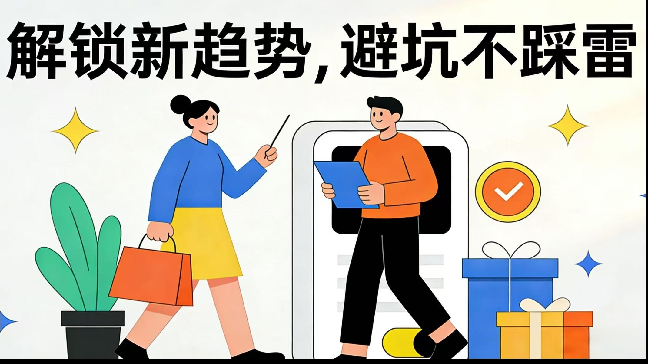 双十二消费提示：解锁新趋势，避坑不踩雷