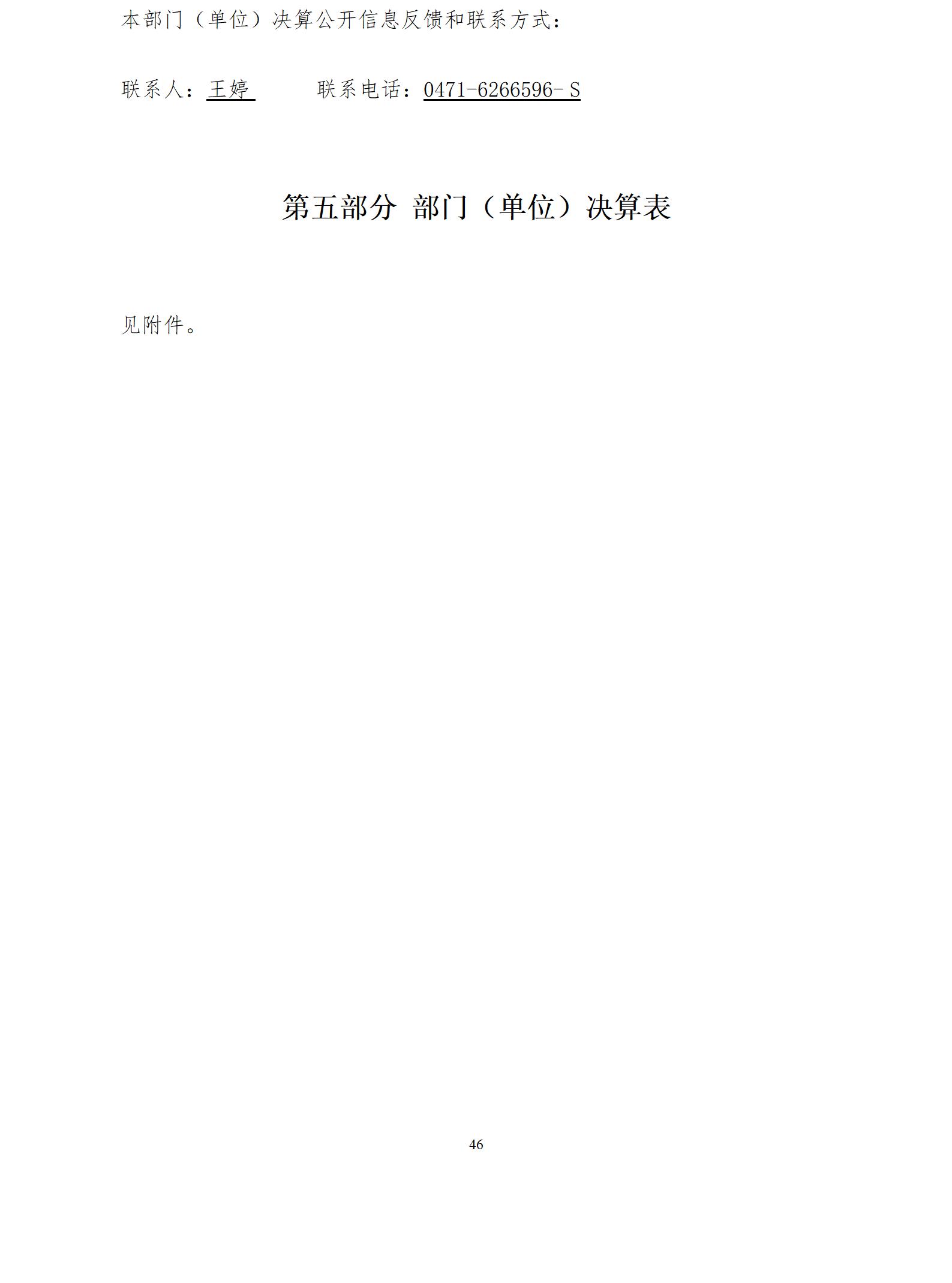 861500509045内蒙古自治区消费者权益保护服务中心公开文档_04