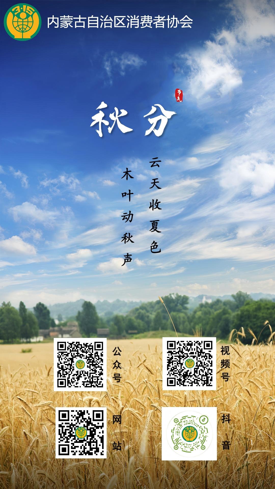 秋分节气图文海报(1)